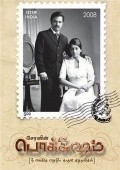 Pokkisham - movie with Padmapriya.