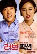 Leo-beu-pik-syeon - movie with Djo Hi-bon.