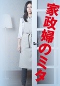 Kaseifu no mita - movie with Shin\'ichi Tsutsumi.