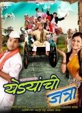 Yedyanchi Jatra - movie with Mohan Joshi.
