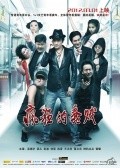 Feng Kuang De Chun Zei - movie with Teddy Lin.