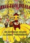 Animation movie Jila-byila pchyolka....