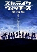 Animation movie Strike Witches the Movie.