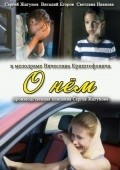 O nem - movie with Andrey Kaykov.