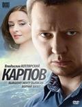 Karpov - movie with Dmitriy Mazurov.