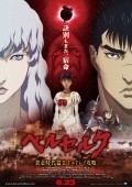 Berserk Ogon Jidai-hen II: Doldrey Koryaku - movie with Sakurai Takahiro.
