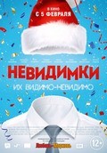 Nevidimki - movie with Ilya Lyubimov.