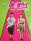 Already Famous is the best movie in Sherri Lim filmography.
