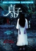 Sadako 3D film from Tsutomu Hanabusa filmography.