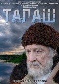 Talash  (mini-serial) - movie with Pavel Harlanchuk.