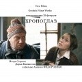 Hronoglaz - movie with Igor Sergeyev.