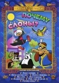 Pochemu slonyi? film from Marianna Novogrudskaya filmography.