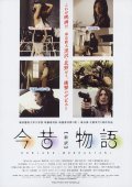 Film Konjaku monogatari: The new edition.