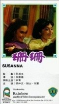 Shan Shan - movie with Shan Kwan.