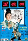 Hu die bei film from Chang Cheh filmography.