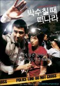 Baksu-chiltae deonara - movie with Ha-kyun Shin.