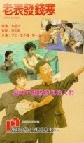 Film Lao biao fa qian han.