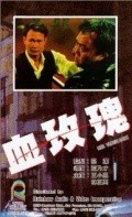 Xue mei gui is the best movie in Shao-chia Chen filmography.