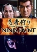 Ninja gari - movie with Takahiro Tamura.