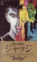 Animation movie Yami no shihokan: Judge.