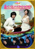Oldeumiseu Daieori geukjang-pan is the best movie in Dong-jik Jang filmography.