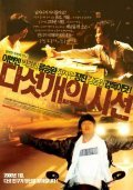 Daseot gae ui shiseon is the best movie in Ahn Kil Kang filmography.