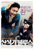 Shin Suk-ki blues - movie with Li Son Chje.