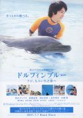 Dolphin blue: Fuji, mou ichido sora e - movie with Go Riju.
