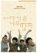 Daseoseun neomu manha film from Seul-gi Ahn filmography.