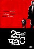 25th Hour film from Spike Lee filmography.