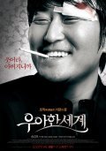 Uahan segye film from Jae-rim Han filmography.