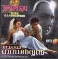 Njan Gandharvan film from P. Padmarajan filmography.