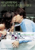 Nae namjaui romance film from Je-hyeon Park filmography.