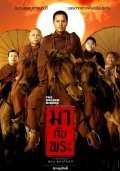 Maa kap Phra is the best movie in Amarin Nitipon filmography.