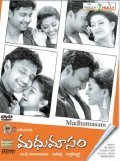Madhumasam - movie with Chalapathi Rao.