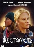 Jestokost - movie with <b>Olga Onishchenko</b>. - 325465