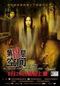 Dei yuk dai sup gau tsang film from Miu-suet Lai filmography.