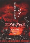 XX (ekusu kurosu): makyo densetsu film from Kenta Fukasaku filmography.