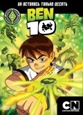 Ben 10 - movie with Fred Tatasciore.