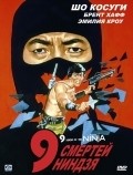 Nine Deaths of the Ninja film from Emmett Alston filmography.