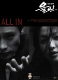 All In film from Yoo Chul Yong filmography.