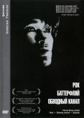 Batterflyay - movie with Sergei Vinogradov.