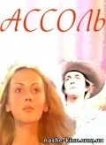 Assol - movie with Yelena Maksimova.
