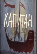 Kapitan - movie with Valentina Telichkina.