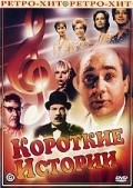 Korotkie istorii - movie with Olga Aroseva.