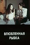 Vlyublennaya ryibka - movie with Sattar Dikambayev.