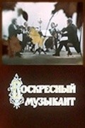 Voskresnyiy muzyikant film from Vadim Derbenyov filmography.