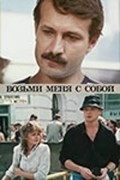 Vozmi menya s soboy - movie with Andrei Smolyakov.