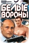 Belyie voronyi - movie with Natalya Yegorova.