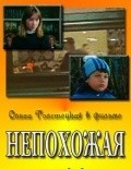 Nepohojaya - movie with Aleksandra Zakharova.